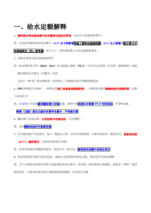 给排水、采暖、燃气工程