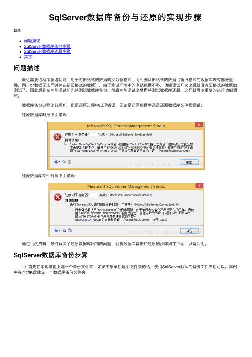 SqlServer数据库备份与还原的实现步骤