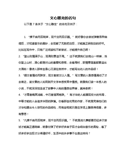 文心雕龙的名句