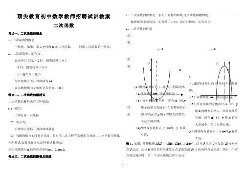 初中数学教师招聘试讲教案