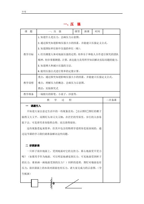 苏科版物理八年级下册第十章压强和浮力 教案