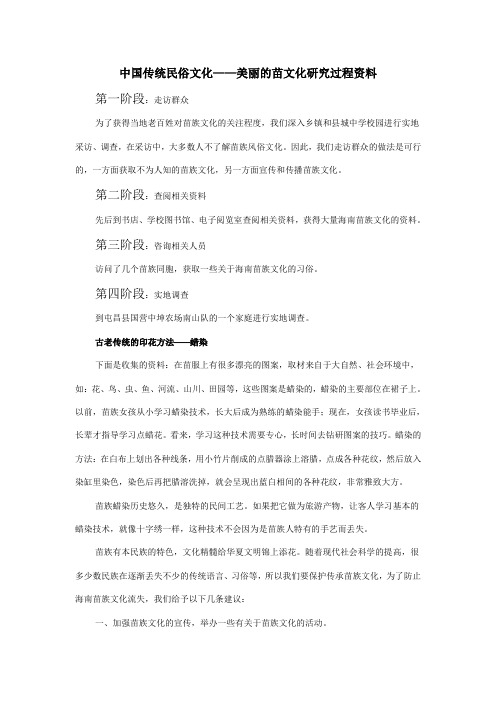 中国传统民俗文化研究——美丽的苗文化过程资料1