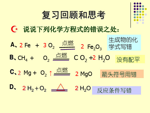 九年级化学5.3利用化学方程式的简单计算优秀课件