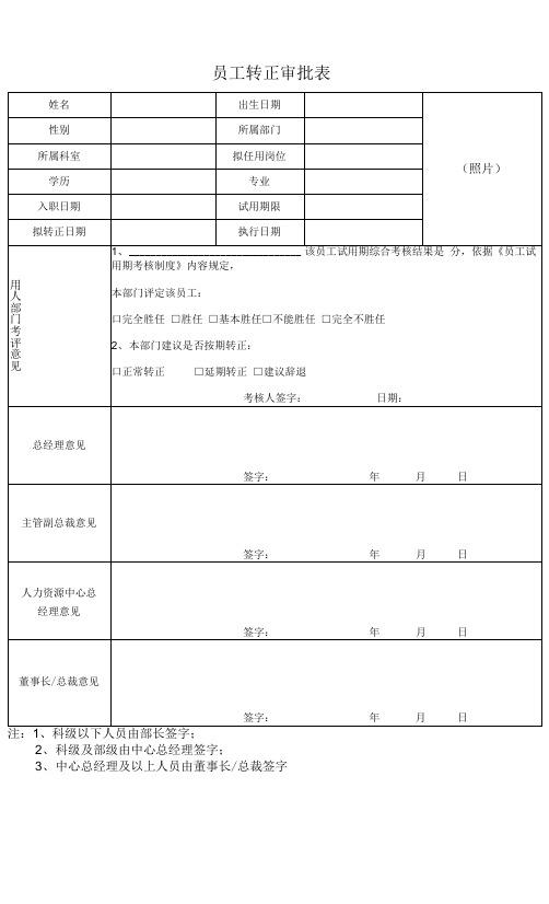 员工转正审批表