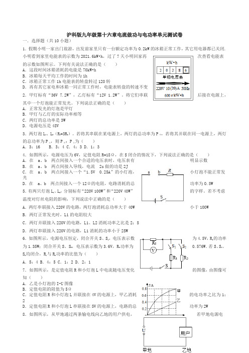 第十六章 电流做功与电功率  单元测试卷 2021-2022学年沪科版物理九年级全一忆 