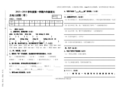 六年级语文第一学期第三次月考试题