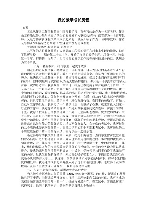 我的教学成长历程