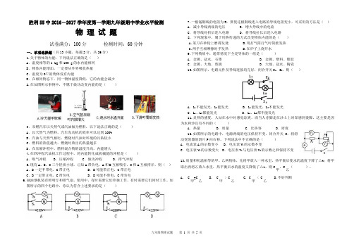 2016-2017学年度第一学期九年级物理期中学业水平检测