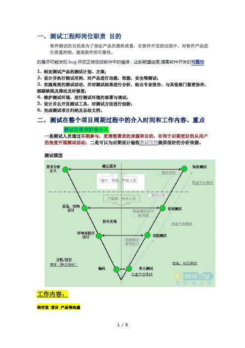 测试基本流程