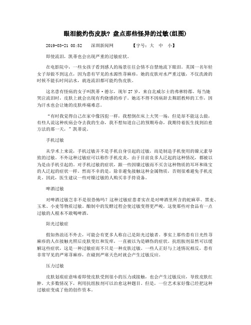 眼泪能灼伤皮肤 盘点那些怪异的过敏(组图)