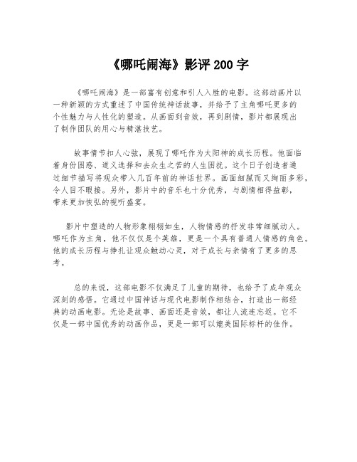 《哪吒闹海》影评200字