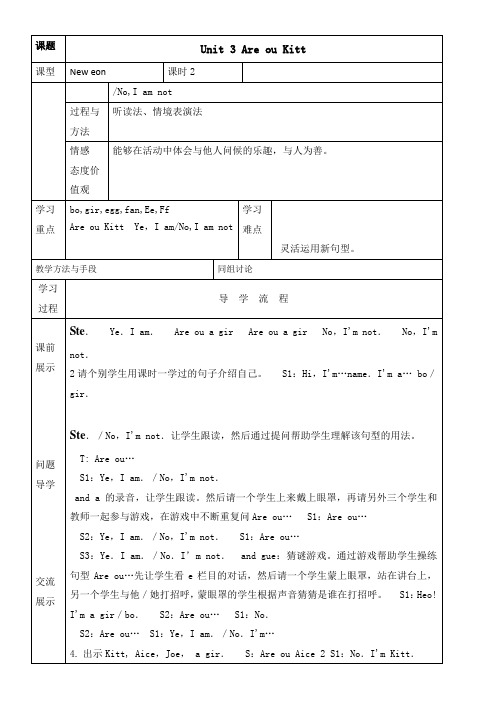 《Unit3AreyouKitty第二课时》优秀教案