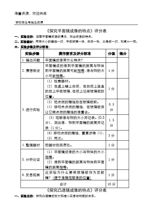 初中物理实验操作考试评分标准