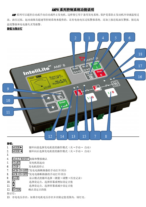 科迈AMF8说明书