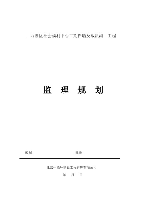 护坡喷锚工程监理规划