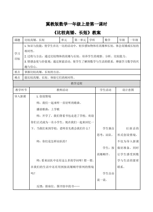 第一单元 第1课时《比较高矮、长短》 教案