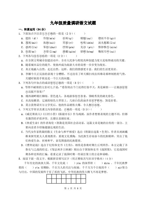 2012-2013第二学期九年级语文月度检测试题