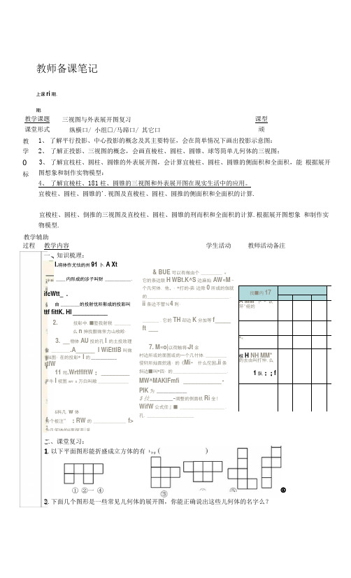 第3章 投影与三视图 复习课 教案--九年级下册数学浙教版