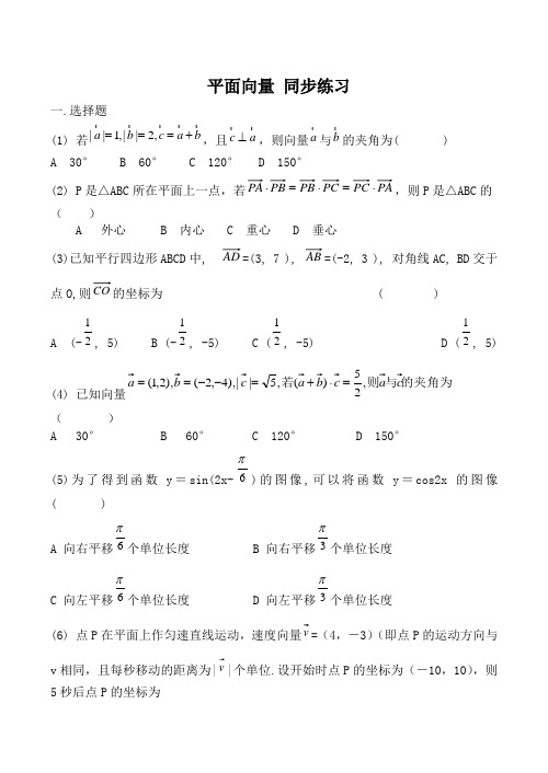 北师大必修4高中数学平面向量 同步练习