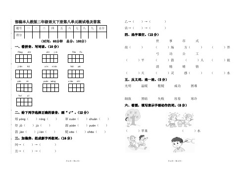 部编本人教版二年级语文下册第八单元测试卷及答案