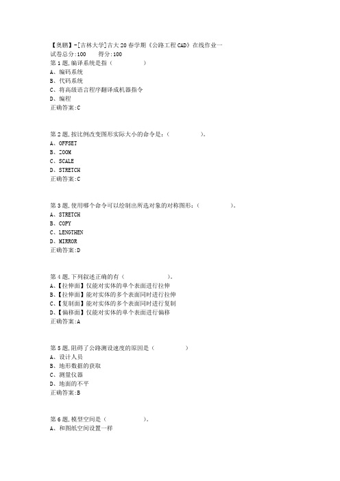 [吉林大学]吉大20春学期《公路工程CAD》在线作业一-3