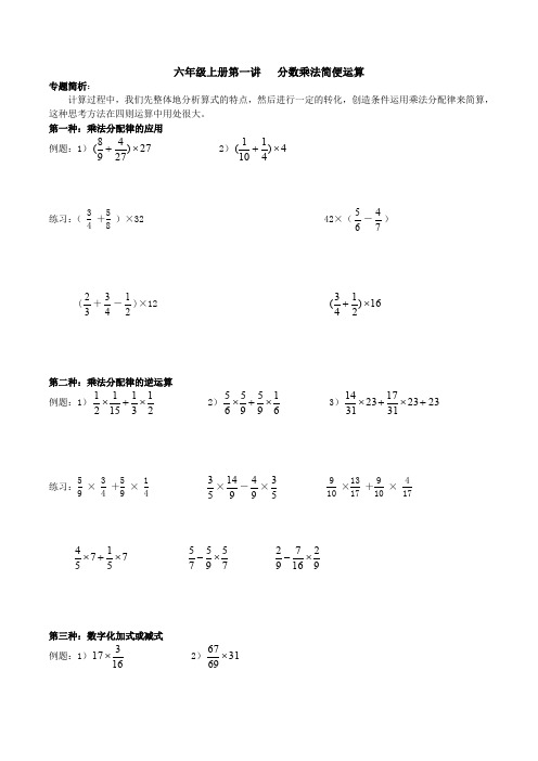 六年级资料上册第一讲  分数乘法简便运算.doc