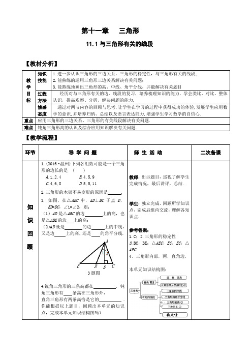 八年级数学上册-11.1与三角形有关的线段 复习教案