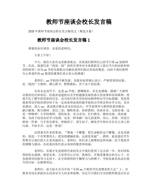 教师节座谈会校长发言稿