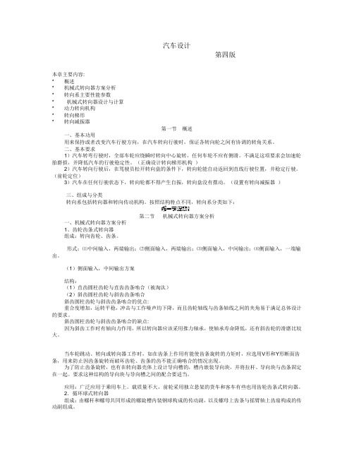 汽车设计第四版吉林大学7