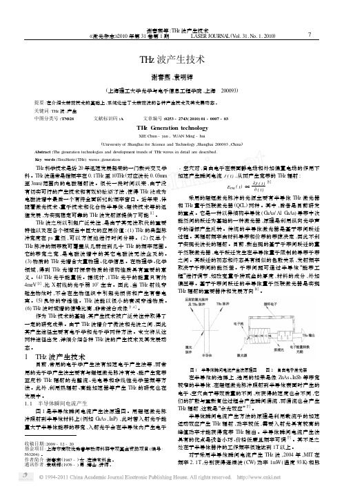 THz波产生技术