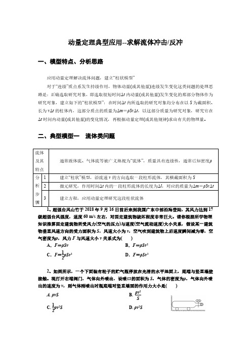 动量定理--流体模型 - S