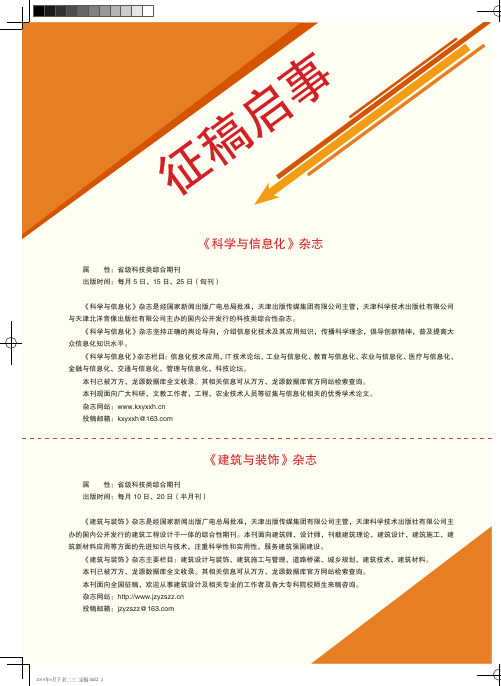 《科学与信息化》杂志