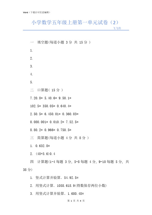 小学数学五年级上册第一单元试卷(2)