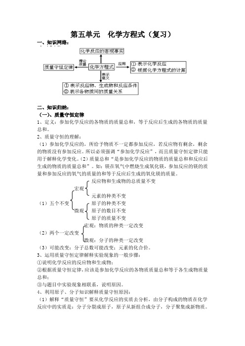 第五单元  化学方程式(复习)(导学案)