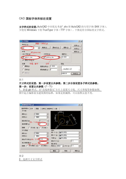 CAD国标字体和标注设置