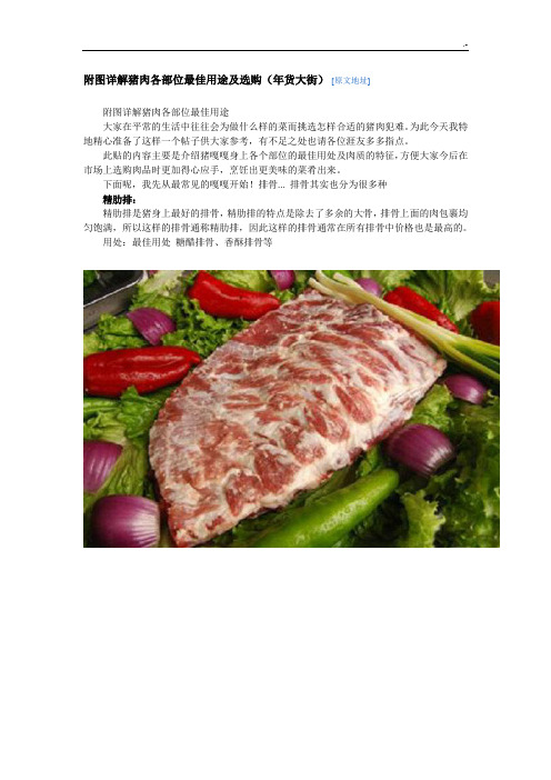 附图详解猪肉各部位最佳用途及选购