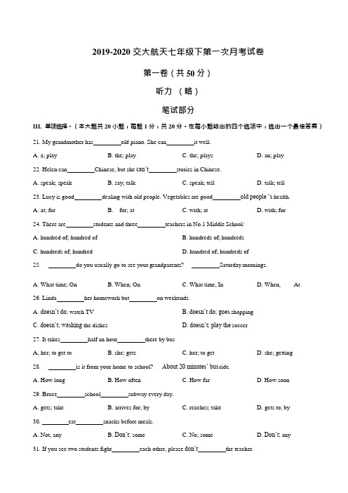 陕西省西安交通大学附属中学航天学校七年级下学期第一次月考英语试卷笔试部分(Word版,无答案,无听力