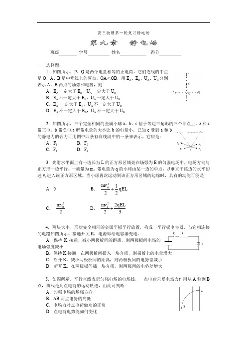 高三物理第一轮复习静电场.doc