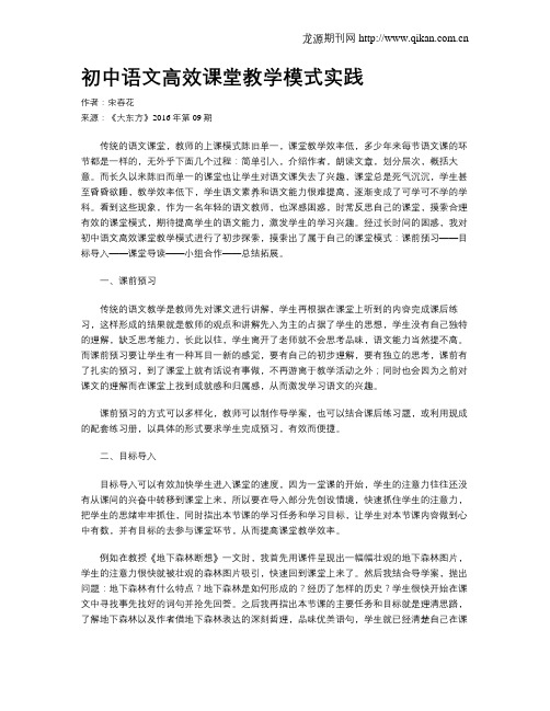 初中语文高效课堂教学模式实践