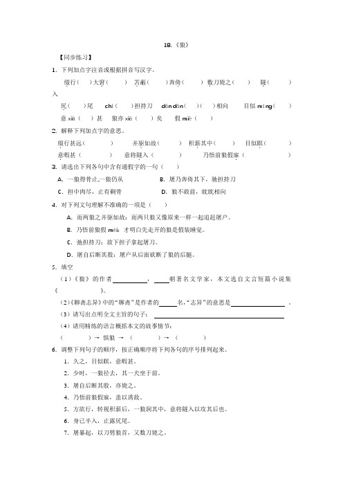 18,狼(同步练习)部编版七年级语文上册