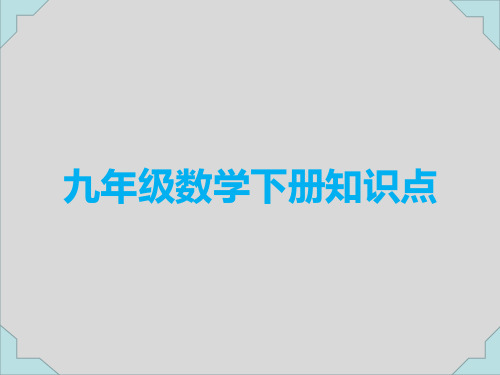 九年级数学下册知识点---正切与坡度