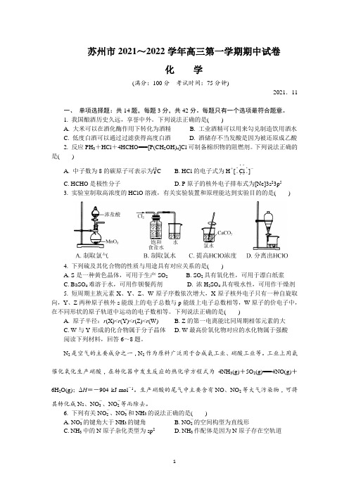 苏州市2021～2022学年高三第一学期期中考试化学试题(含答案解析)