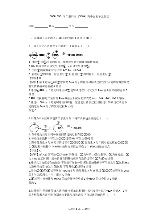 2023-2024学年高中生物浙科版(2019)必修2第三章 遗传的分子基础单元测试(含答案解析)