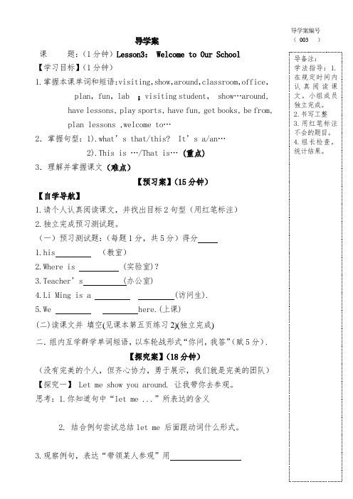 003导学案