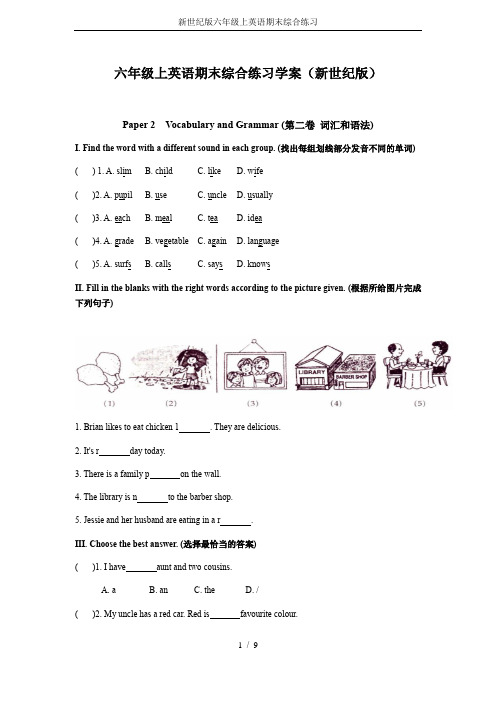 新世纪版六年级上英语期末综合练习