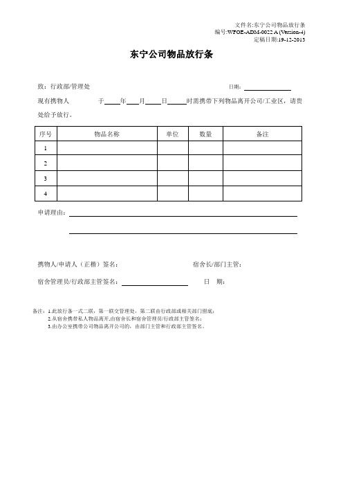 公司物品放行条