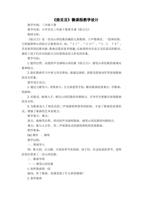 拾豆豆