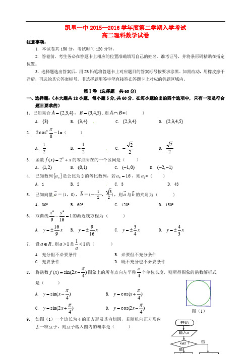 贵州省凯里市第一中学高二数学下学期入学考试试题 理