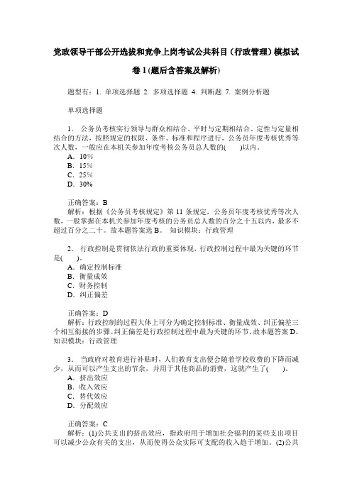 党政领导干部公开选拔和竞争上岗考试公共科目(行政管理)模拟试