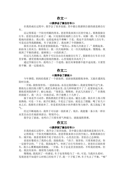 三年级作文我学到了一样技能400字